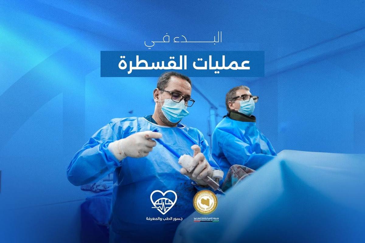 Catheterisation announcement